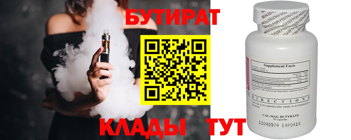 Арзамас  БУТИРАТ оксана  Бутират  Вход с VPN 