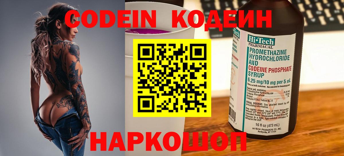 Арзамас  Codein Purple Drank  Вход с VPN  наркота  Кодеиновый сироп Lean Purple Drank 