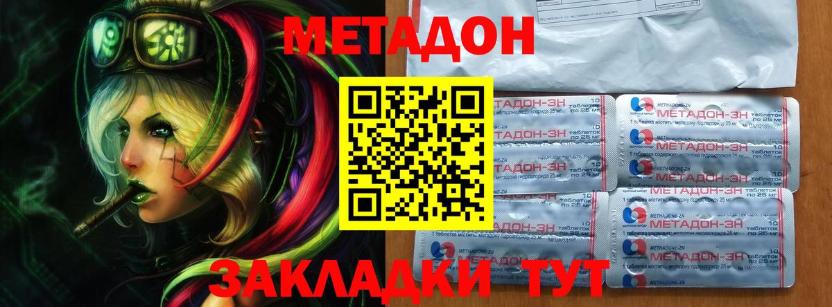 Метадон methadone Арзамас